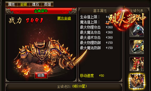 烈火战神金角犀牛