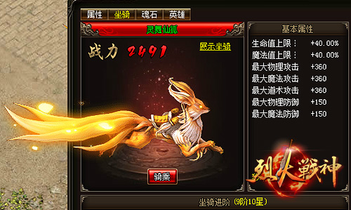 烈火战神灵舞仙狐