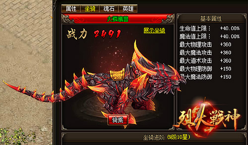 烈火战神火灵鹰兽