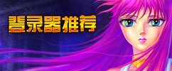 登錄器推薦