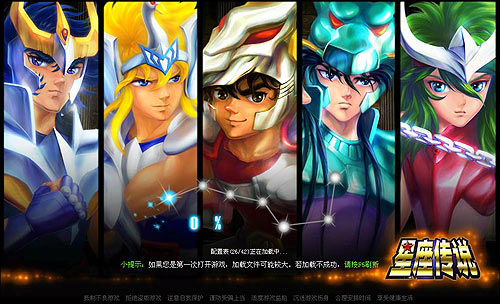 星座传说圣斗士