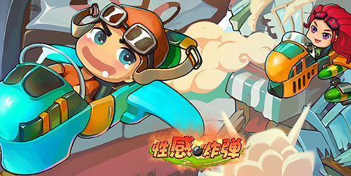 性感炸弹原画