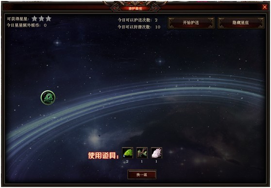 荣耀之战猎护星座攻略
