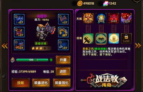 英雄技能