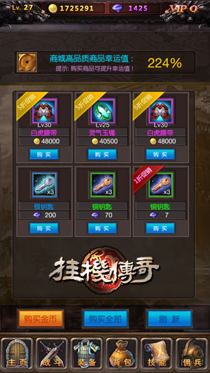 挂机传奇