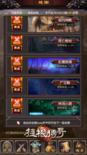 挂机传奇