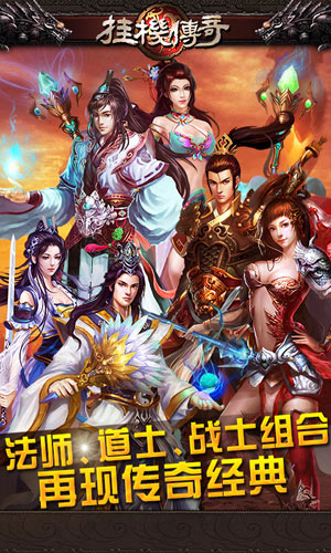 挂机传奇